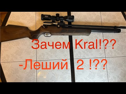 Видео: Зря купил pcp Kral!? Нннадо было Крюгер, Леший2 !!??