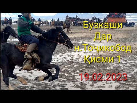 Видео: Бузкаши Тоҷикобод Қисми 1