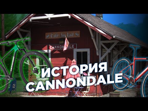 Видео: История Cannondale. Разработки, новые стандарты и технологии.