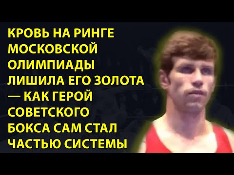 Видео: Один Удар, Кровь И Позор — Так Система Уничтожила Героя СССР