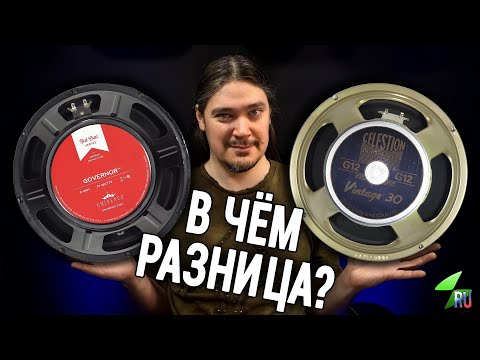 Видео: Eminence Governor против Celestion Vintage 30. Сравнение гитарных динамиков