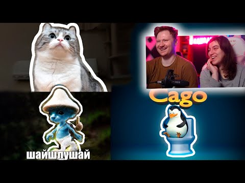 Видео: КАВАСАКИ, КАГО, КРИКО и ЭСТРИПЕР, БАНАНЧИКИ 🍌, ШАЙЛУШАЙ — ОТКУДА МЕМ? | РЕАКЦИЯ на небуди