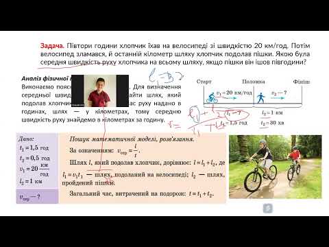 Видео: Фізика 7 клас Урок 16 Нерівномірний рух. Середня швидкість.