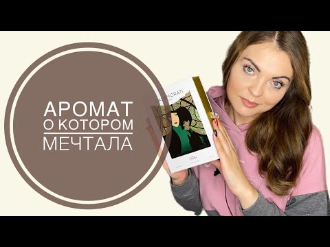 Видео: АРОМАТ МЕЧТА🤩ВЫГОДНЫЙ ЗАКАЗ С ДУХИ.РФ/XERJOFF Lira