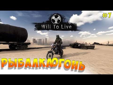 Видео: Will To Live Online | Развалины #7