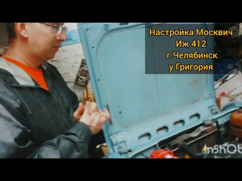 Видео: Москвич 412 Настройка карбюратора    открытие сезона ретро авто , помощь ретроводам ! г.Челябинск