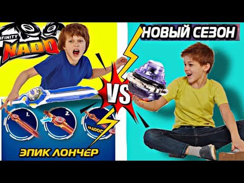 Видео: СРАВНИВАЕМ НОВЫЕ и СТАРЫЕ Инфинити Надо ЭПИК ЛОНЧЕР VS  ВСЕ КОЛЛЕКЦИИ // #kifill