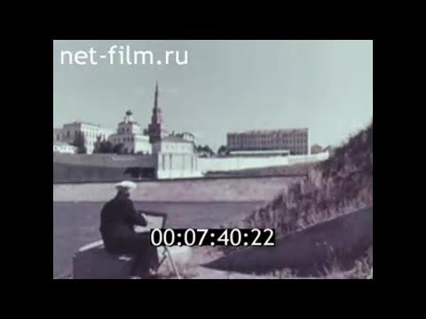 Видео: 1963г. Здравствуй, Казань