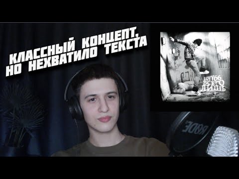 Видео: LOVV66 - всего лишь | Реакция
