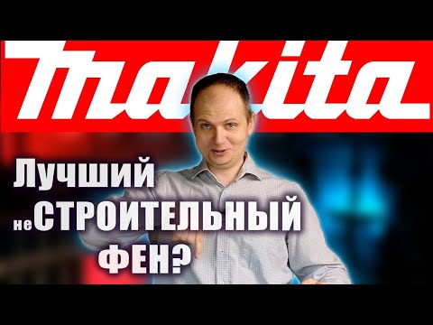 Видео: Термовоздуходувка на аккумуляторе Makita DHG181.