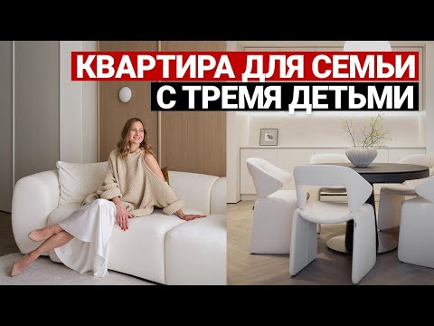 Видео: ИДЕАЛЬНАЯ КВАРТИРА ДЛЯ СЕМЬИ 120 м. ПРОДУМАНО ВСЁ | Современный дизайн интерьера квартиры, рум тур