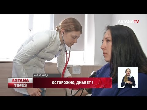 Видео: В Казахстане стремительно растет число диабетиков