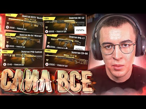 Видео: ПОТРАТИЛ БОЛЬШЕ 100 000 КРЕДИТОВ на ЭТО в WARFACE / ВАРФЕЙС