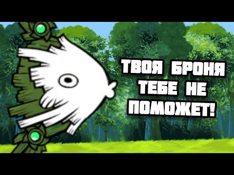 Видео: БАН БАНЫ ТЕБЯ НЕ СПАСУТ! Проходим ZL #18 (The Battle Cats)