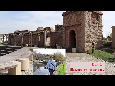 Видео: Зың-зың қала Шымкентке 2500 жыл