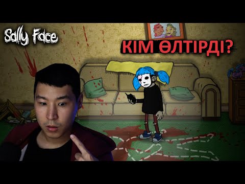 Видео: Кім өлтірді? 😰 Sally Face / 2 бөлім