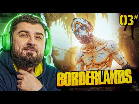 Видео: ЖЕСТКАЯ ЗАРУБА - Borderlands #3