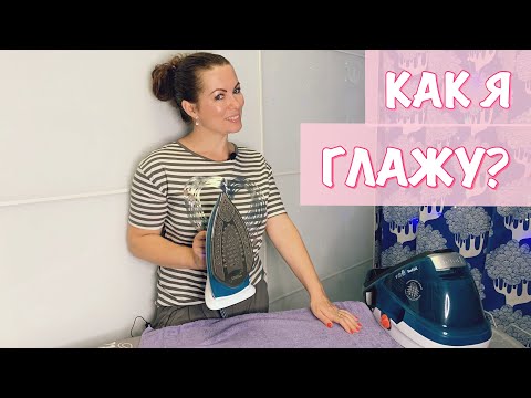 Видео: Глажка: как гладить рубашки, брюки и даже пиджаки 😘