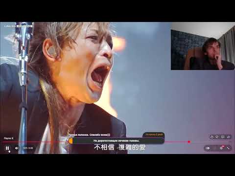 Видео: Реакция по заказу спонсора Мега Алия на трек: Luna Sea - Yamibi (2018)