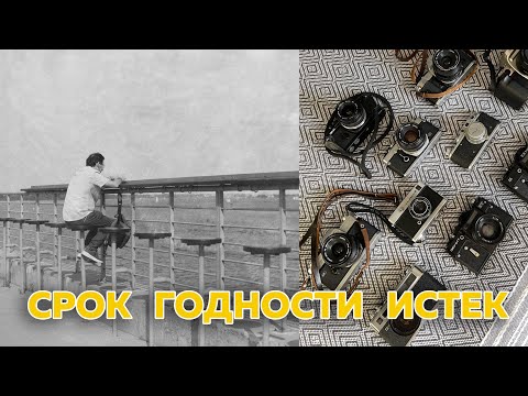 Видео: Просроченная фотопленка - быть или не быть?