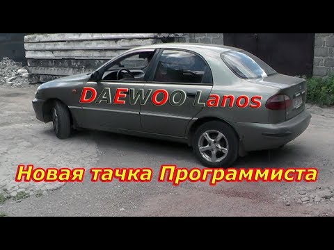 Видео: DEO anos. Новая тачила Программиста :)