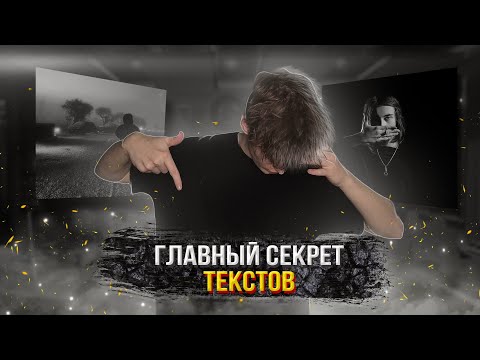 Видео: КАК НАПИСАТЬ ТЕКСТ ДЛЯ ТРЕКА ??? [ PHARAOH, HEROINWATER ]
