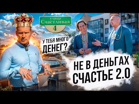 Видео: Экскурсия Счастье 2.0 (с комментариями от руководителя по работе с партнерами)