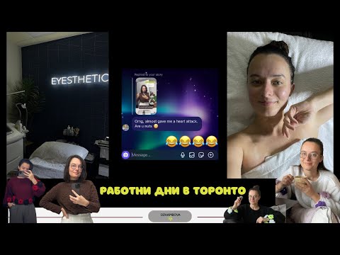 Видео: мързелът като защитен механизъм | промяна в плановете | работни дни в Торонто | размисли