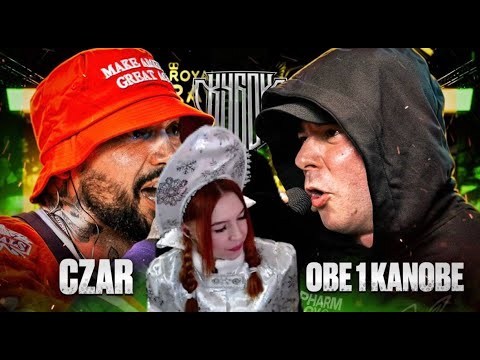 Видео: Реакция на CZAR vs OBE 1 KANOBE | КУБОК МЦ: ULTIMATE (BPM+A CAPELLA)