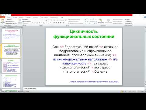 Видео: 7.  Психофизиология стресса 2 - Психоэмоциональный стресс