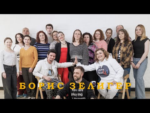 Видео: "ДУЭТЫ". Выпуск 19. Борис ЗЕЛИГЕР. "Большинство людей не очень любят думать!"