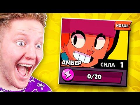 Видео: ВЫПАЛА НОВАЯ ЛЕГА АМБЕР В BRAWL STARS