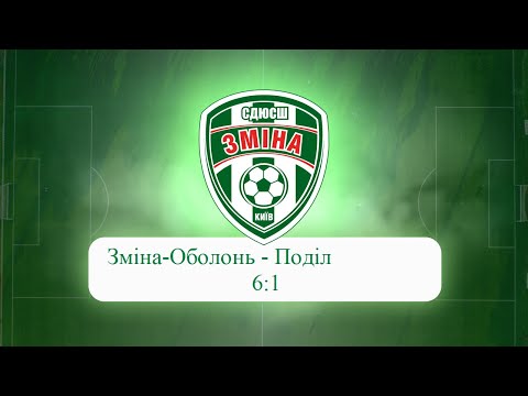 Видео: Зміна-Оболонь - Поділ