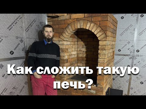 Видео: Эта печь греет, готовит и сушит! // Как сложить отопительно-варочную печь - все нюансы