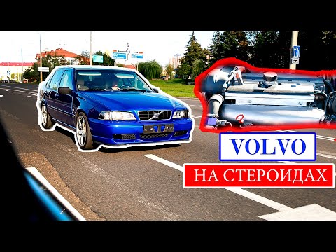Видео: Обзор: VolvA на стероидах! Уделывает Mки в 10 раз дороже.
