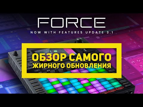 Видео: 3.1 Akai Force - Обзор новой и очень жирной прошивки от Akai