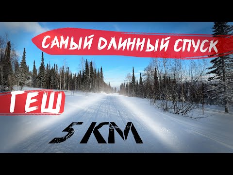 Видео: ШЕРГЕШ: самая ДЛИННАЯ трасса курорта, о которой вы не знали | обзор и спуск | ITB
