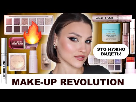 Видео: MAKE-UP REVOLUTION 🔥Что купить в 2025? Обзор новинок!
