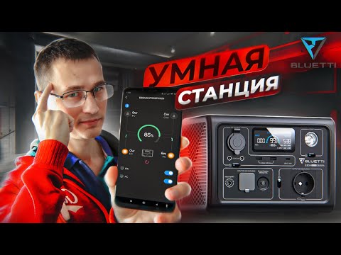 Видео: Умная Электростанция BLUETTI EB3A 600W 268Wh   подробный обзор + тест реальной емкости