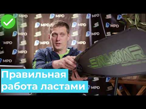 Видео: 90% подвохов делают это НЕПРАВИЛЬНО! Рассказываю о правильном гребке.