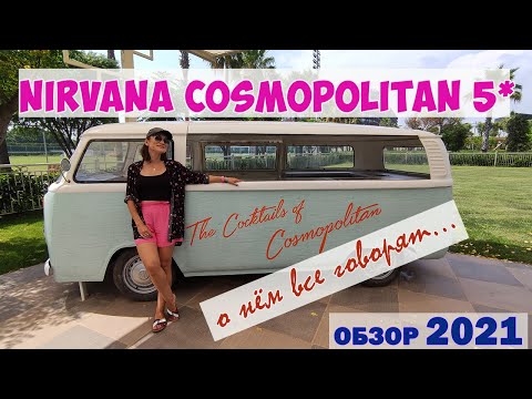 Видео: NIRVANA COSMOPOLITAN (Ex. KERVANSARAY LARA) В СЕЗОНЕ 2021