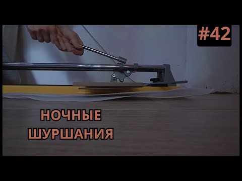 Видео: Обманули с Квартирой /Ошибки в ремонте/Помощь/Сложная нарезка плитки/Часть42