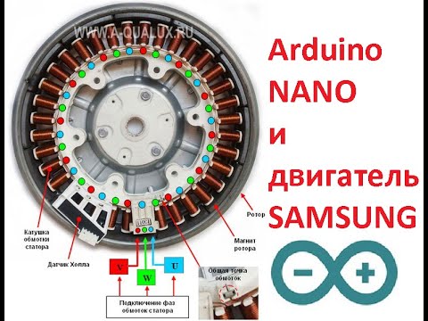 Видео: Ардуино двигатель от стиральной машины