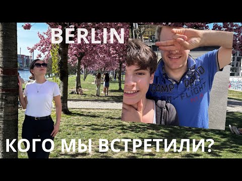 Видео: Встретили в Берлине знаменитость-Вкусный плов-Мечты сбываются😀