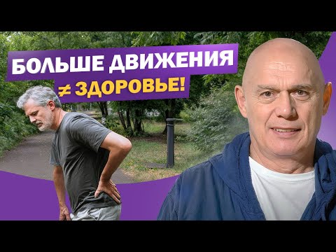Видео: Ты двигаешься весь день, а толку ноль! Секреты правильной нагрузки