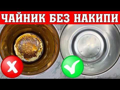 Видео: ЧАЙНИК КАК НОВЕНЬКИЙ!!! Эффективный способ удаления накипи