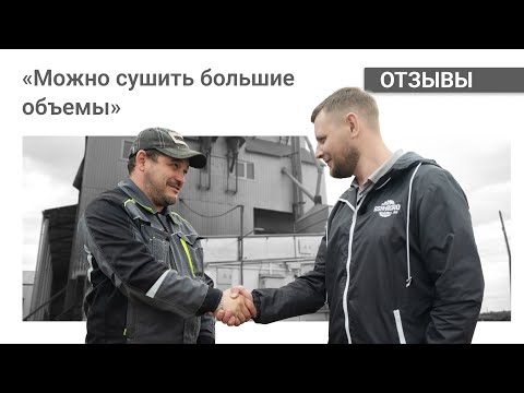 Видео: Экскурсия в хозяйство «Победа» | Отзыв на конвейерную зерносушилку