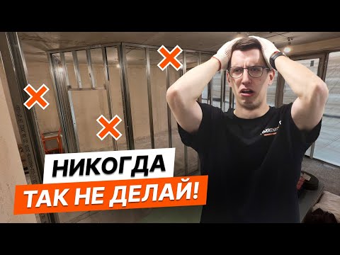 Видео: Монтаж стен из гипсокартона | Полный процесс