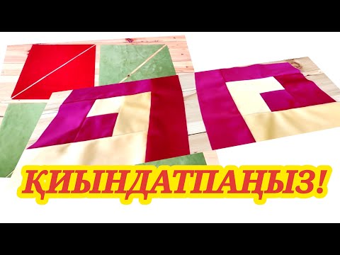 Видео: ЕҢ ОҢАЙ ЖОЛЫ ОСЫ МА?🤔 КӨРЕМІЗ  #құрақ