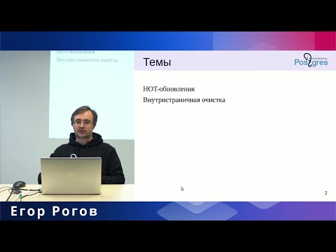 Видео: DBA2-13. 04. HOT-обновления